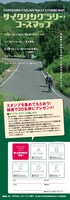 サイクリングラリーMAP表紙.jpg